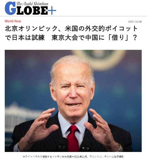 2021年12月8日 朝日新聞GLOBE+へのリンク画像です。