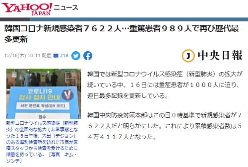 2021年12月16日 Yahooニュースへのリンク画像です。