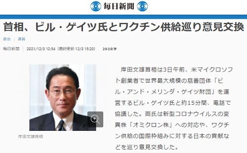 2021年12月3日 毎日新聞へのリンク画像です。