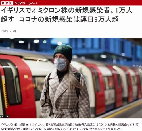 2021年12月19日 BBCへのリンク画像です。