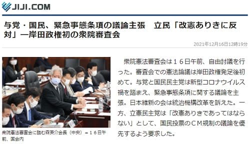 2021年12月16日 時事通信へのリンク画像です。