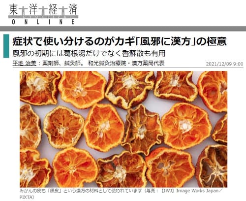 2021年12月9日 東洋経済ONLINEへのリンク画像です。