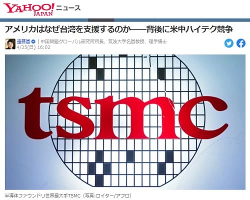 2021年4月25日 Yahooニュースへのリンク画像です。