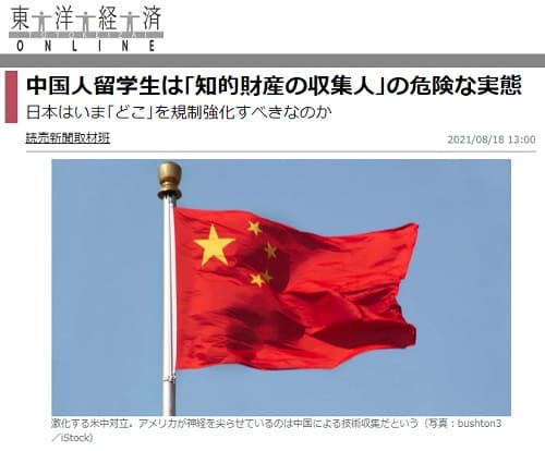 2021年8月18日 東洋経済ONLINEへのリンク画像です。