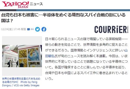 2021年12月24日 Yahooニュースへのリンク画像です。