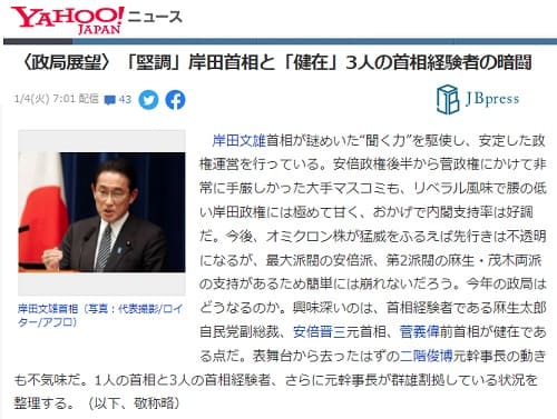 2022年1月4日 Yahooニュースへのリンク画像です。