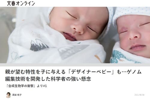 2021年6月8日 文春オンラインへのリンク画像です。