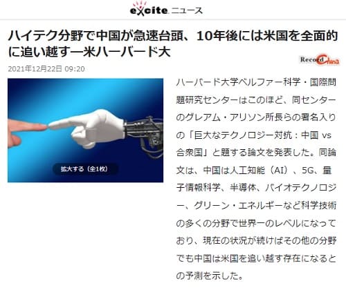 2021年12月22日 exciteニュースへのリンク画像です。