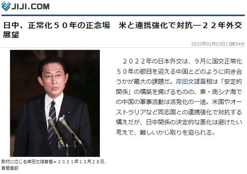 2022年1月3日 時事通信へのリンク画像です。