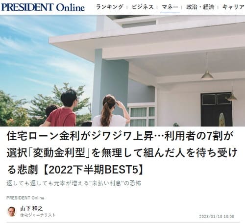 2023�N1��10�� PRESIDENT Online�ւ̃����N�摜�ł��B