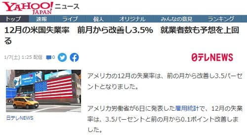 2023�N1��7�� Yahoo�j���[�X�ւ̃����N�摜�ł��B