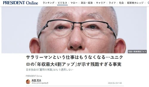 2023�N1��23�� PRESIDENT Online�ւ̃����N�摜�ł��B