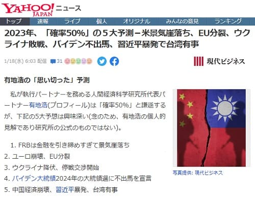 2023�N1��18�� Yahoo�j���[�X�ւ̃����N�摜�ł��B