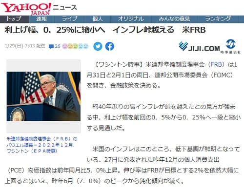 2023�N1��29�� Yahoo�j���[�X�ւ̃����N�摜�ł��B