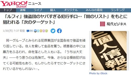 2023�N1��30�� Yahoo�j���[�X�ւ̃����N�摜�ł��B