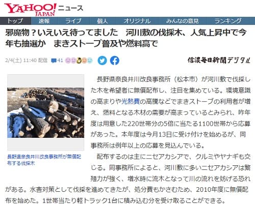 2023�N2��4�� Yahoo�j���[�X�ւ̃����N�摜�ł��B