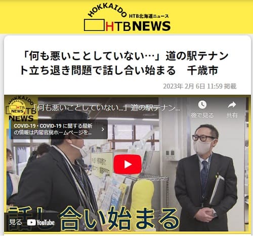 2023�N2��6�� HTB�k�C���j���[�X�ւ̃����N�摜�ł��B