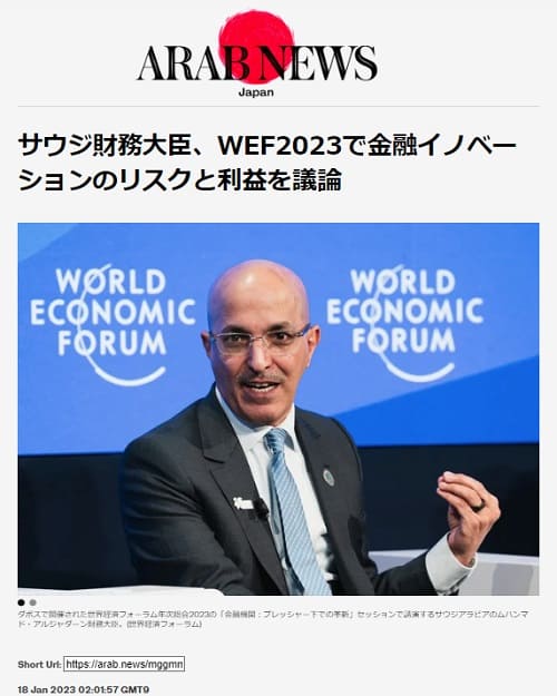 2023年1月18日 ARAB NEWSへのリンク画像です。