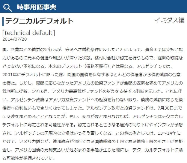 2014年7月20日 イミダスへのリンク画像です。