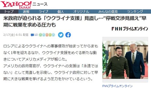 2023年2月17日 Yahooニュースへのリンク画像です。