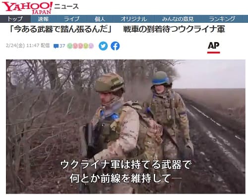 2023年2月24日 Yahooニュースへのリンク画像です。