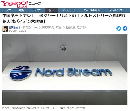 2023年2月20日 Yahooニュースへのリンク画像です。