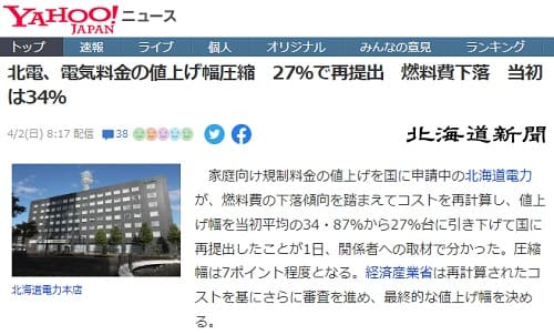 2023�N4��2�� Yahoo�j���[�X�ւ̃����N�摜�ł��B