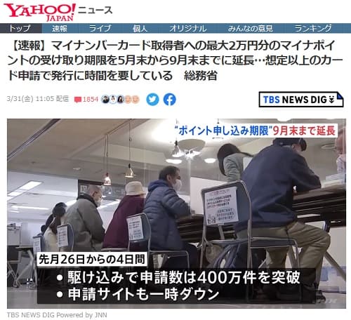 2023�N3��31�� Yahoo�j���[�X�ւ̃����N�摜�ł��B