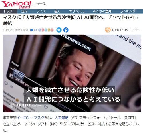 2023�N4��19�� Yahoo�j���[�X�ւ̃����N�摜�ł��B