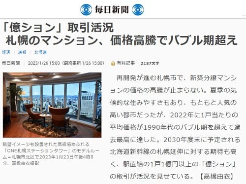 2023年1月26日 毎日新聞へのリンク画像です。
