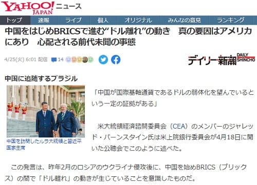 2023�N4��25�� Yahoo�j���[�X�ւ̃����N�摜�ł��B