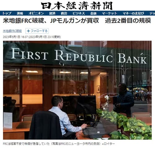 2023年5月1日 日本経済新聞へのリンク画像です。