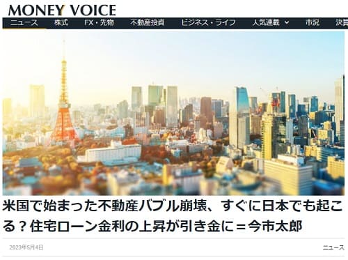 2023年5月4日 MONEY VOICEへのリンク画像です。