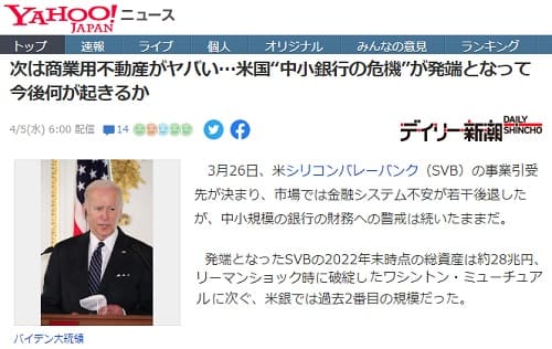 2023年4月5日 Yahooニュースへのリンク画像です。