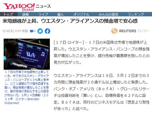 2023年5月18日 Yahooニュースへのリンク画像です。