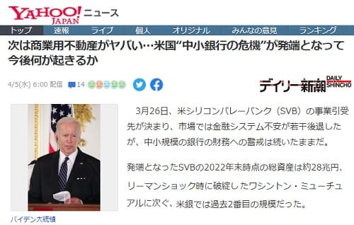 2023年4月5日 Yahooニュースへのリンク画像です。