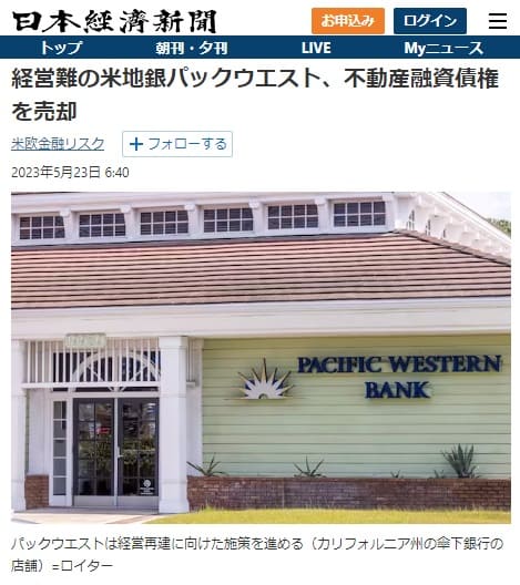 2023年5月23日 日本経済新聞へのリンク画像です。
