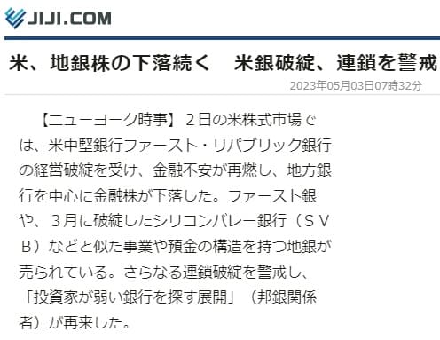 2023年5月3日 時事通信へのリンク画像です。