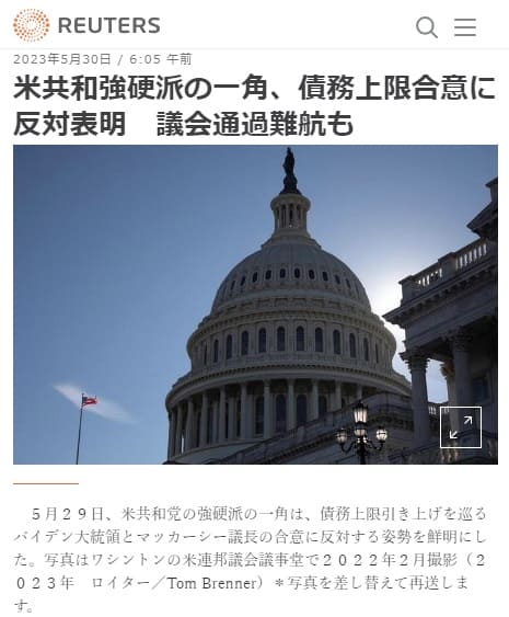 2023年5月30日 Reutersへのリンク画像です。