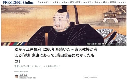 2023�N3��21�� PRESIDENT Online�ւ̃����N�摜�ł��B