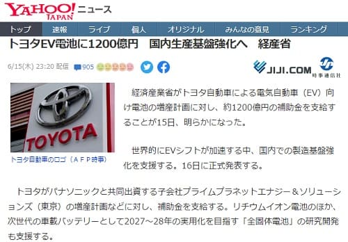 2023�N6��15�� Yahoo�j���[�X�ւ̃����N�摜�ł��B