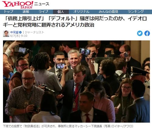 2023�N6��7�� Yahoo�j���[�X�ւ̃����N�摜�ł��B