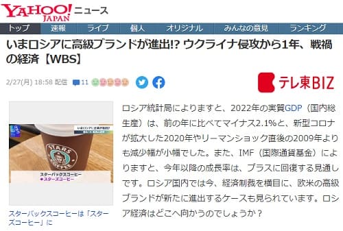 2023年2月27日 Yahooニュースへのリンク画像です。