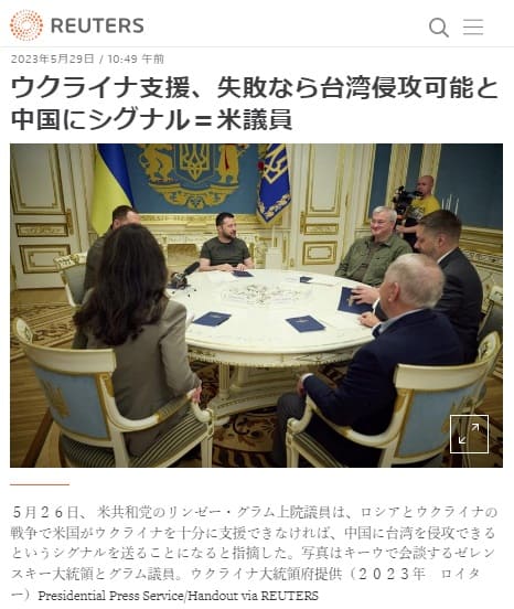 2023年5月29日 Reutersへのリンク画像です。