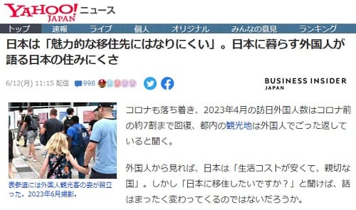 2023�N6��12�� Yahoo�j���[�X�ւ̃����N�摜�ł��B