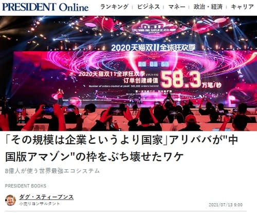 2021年7月13日 PRESIDENT Onlineへのリンク画像です。
