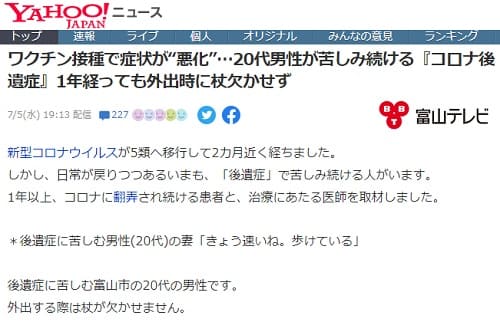 2023年7月5日 Yahooニュースへのリンク画像です。