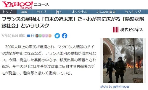 2023年7月7日 Yahooニュースへのリンク画像です。