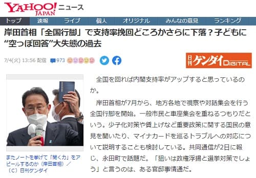 2023年7月4日 Yahooニュースへのリンク画像です。
