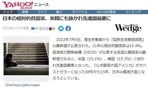 2023年7月12日 Yahooニュースへのリンク画像です。
